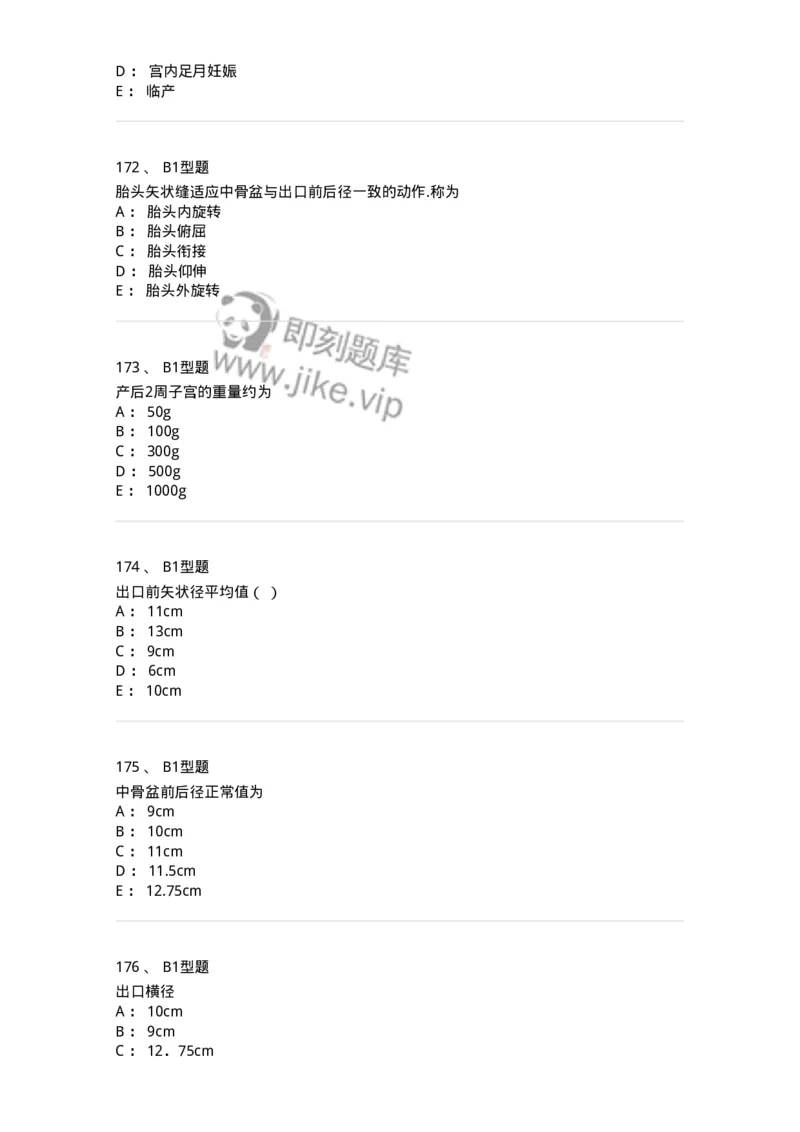 204005-正常分娩-174736_军队文职(1)_01.军队文职真题-专业课_（全）版本一（历年真题+章节练习+模拟题）_临床医学(军队文职)_预测模拟_纯题目