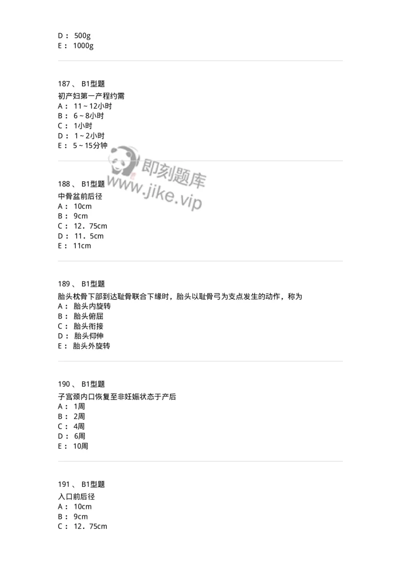 204005-正常分娩-174736_军队文职(1)_01.军队文职真题-专业课_（全）版本一（历年真题+章节练习+模拟题）_临床医学(军队文职)_预测模拟_纯题目