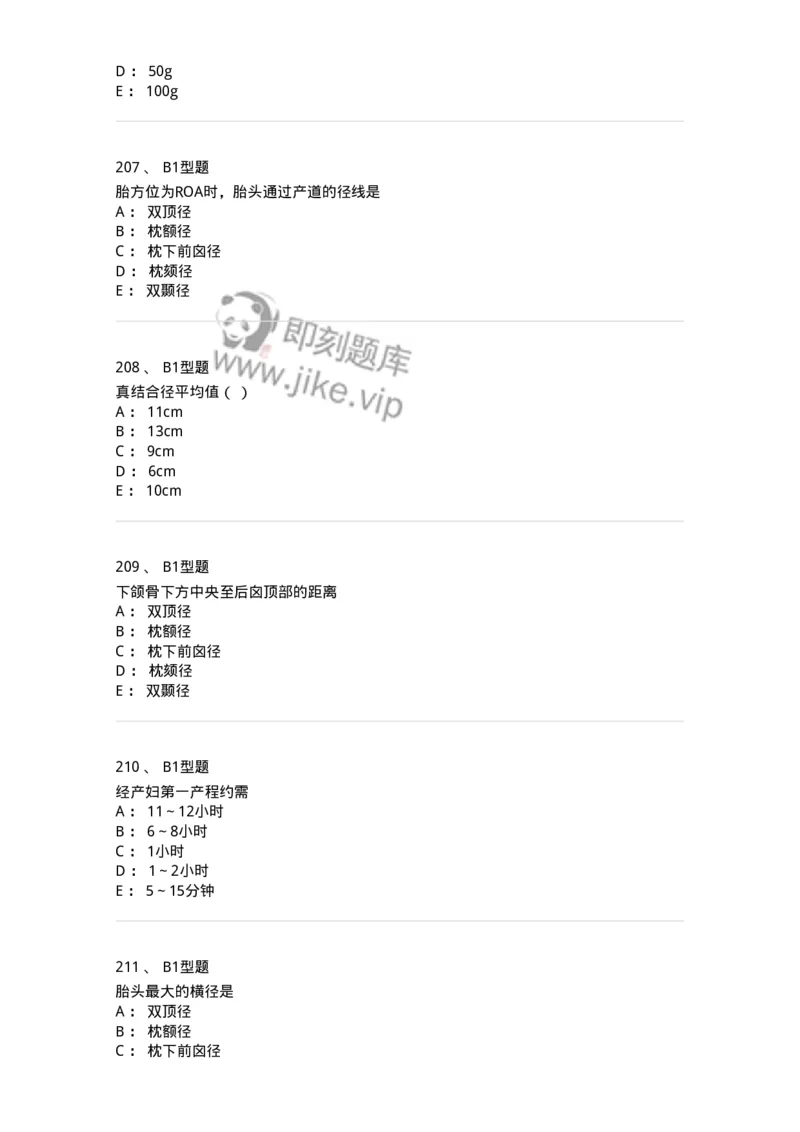 204005-正常分娩-174736_军队文职(1)_01.军队文职真题-专业课_（全）版本一（历年真题+章节练习+模拟题）_临床医学(军队文职)_预测模拟_纯题目