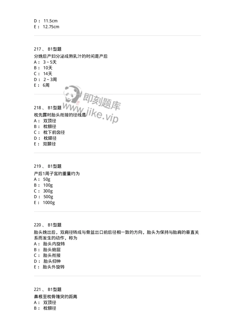 204005-正常分娩-174736_军队文职(1)_01.军队文职真题-专业课_（全）版本一（历年真题+章节练习+模拟题）_临床医学(军队文职)_预测模拟_纯题目