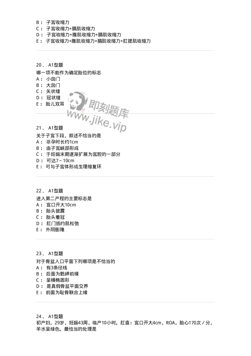 204005-正常分娩-174736_军队文职(1)_01.军队文职真题-专业课_（全）版本一（历年真题+章节练习+模拟题）_临床医学(军队文职)_预测模拟_纯题目