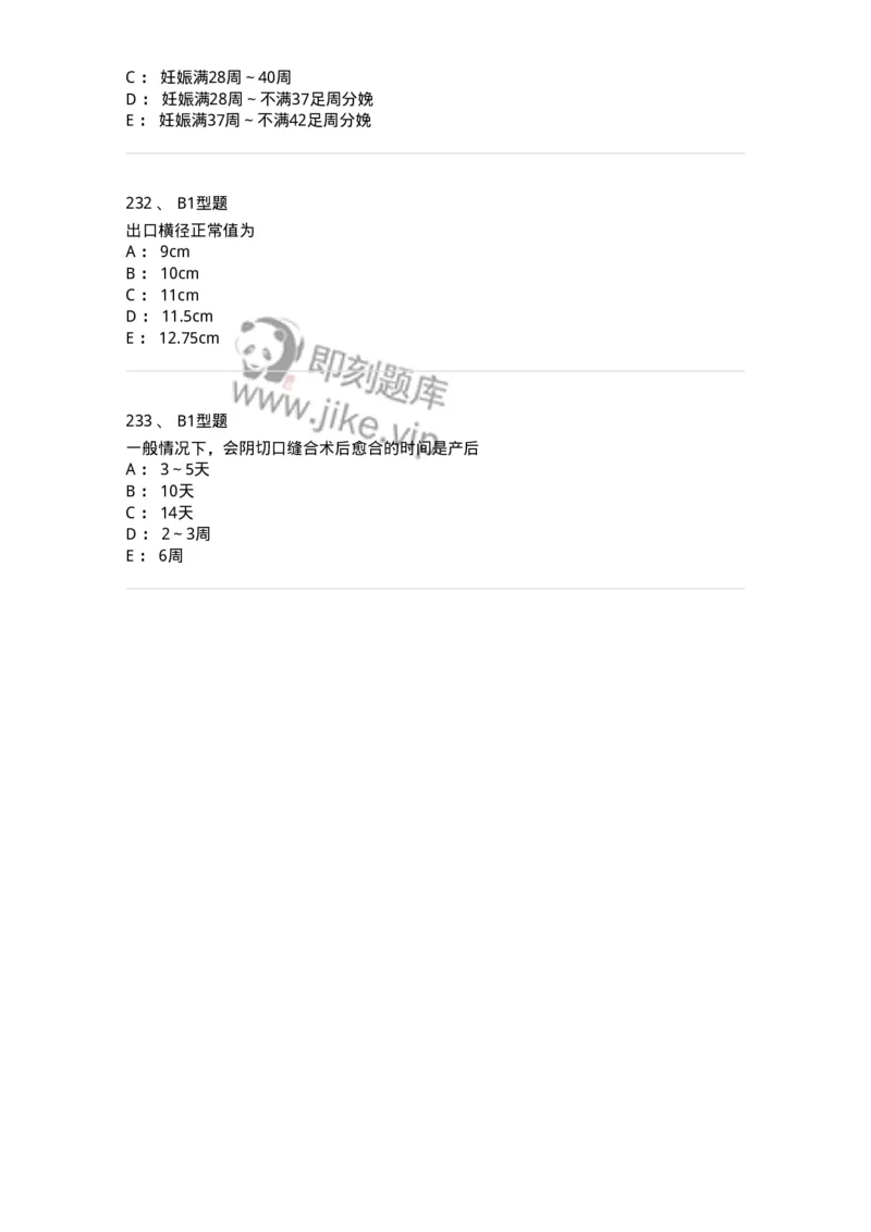 204005-正常分娩-174736_军队文职(1)_01.军队文职真题-专业课_（全）版本一（历年真题+章节练习+模拟题）_临床医学(军队文职)_预测模拟_纯题目