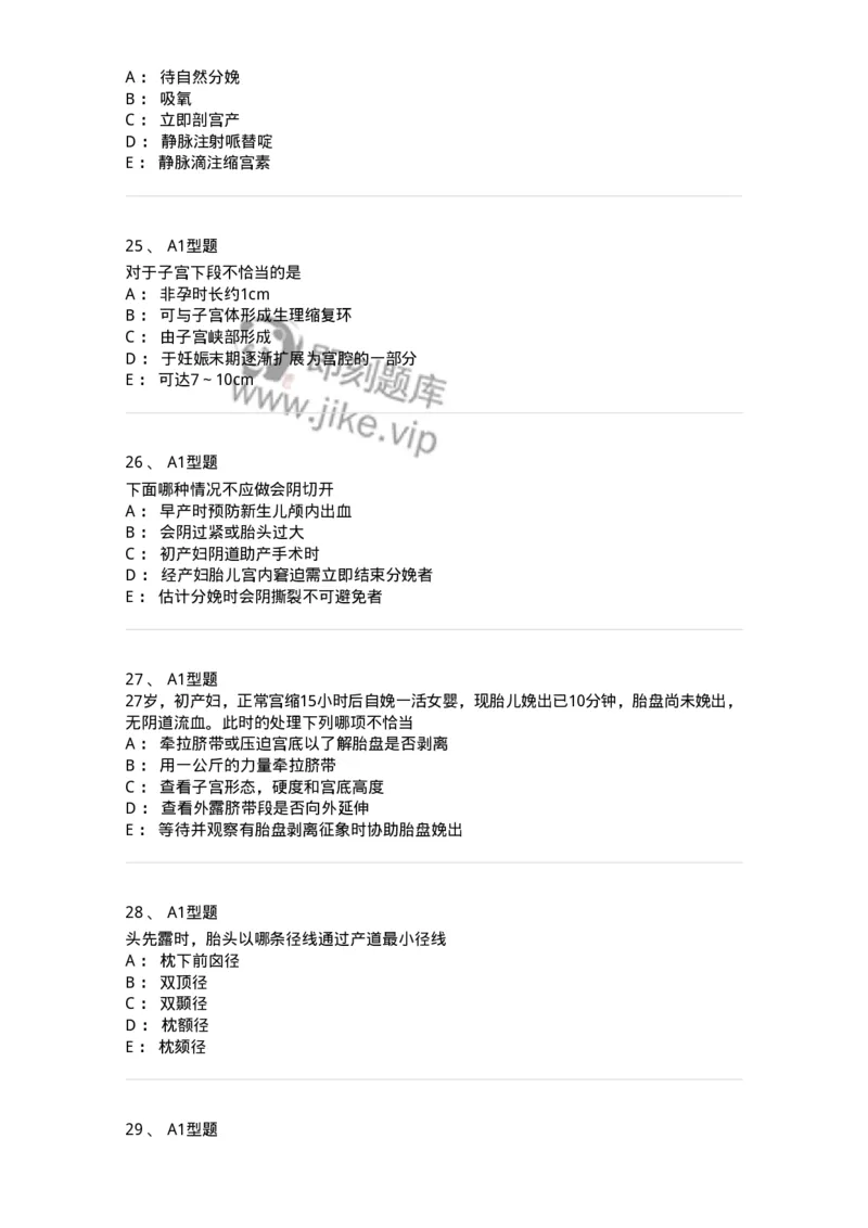 204005-正常分娩-174736_军队文职(1)_01.军队文职真题-专业课_（全）版本一（历年真题+章节练习+模拟题）_临床医学(军队文职)_预测模拟_纯题目