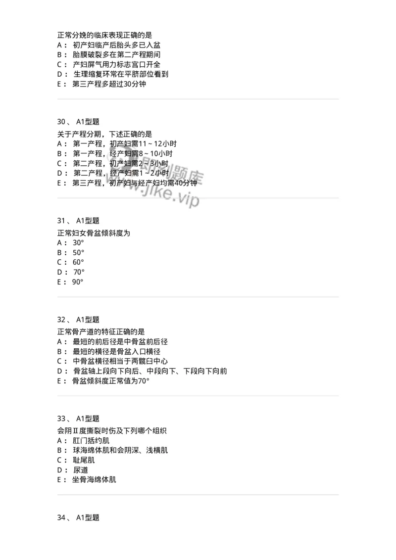 204005-正常分娩-174736_军队文职(1)_01.军队文职真题-专业课_（全）版本一（历年真题+章节练习+模拟题）_临床医学(军队文职)_预测模拟_纯题目