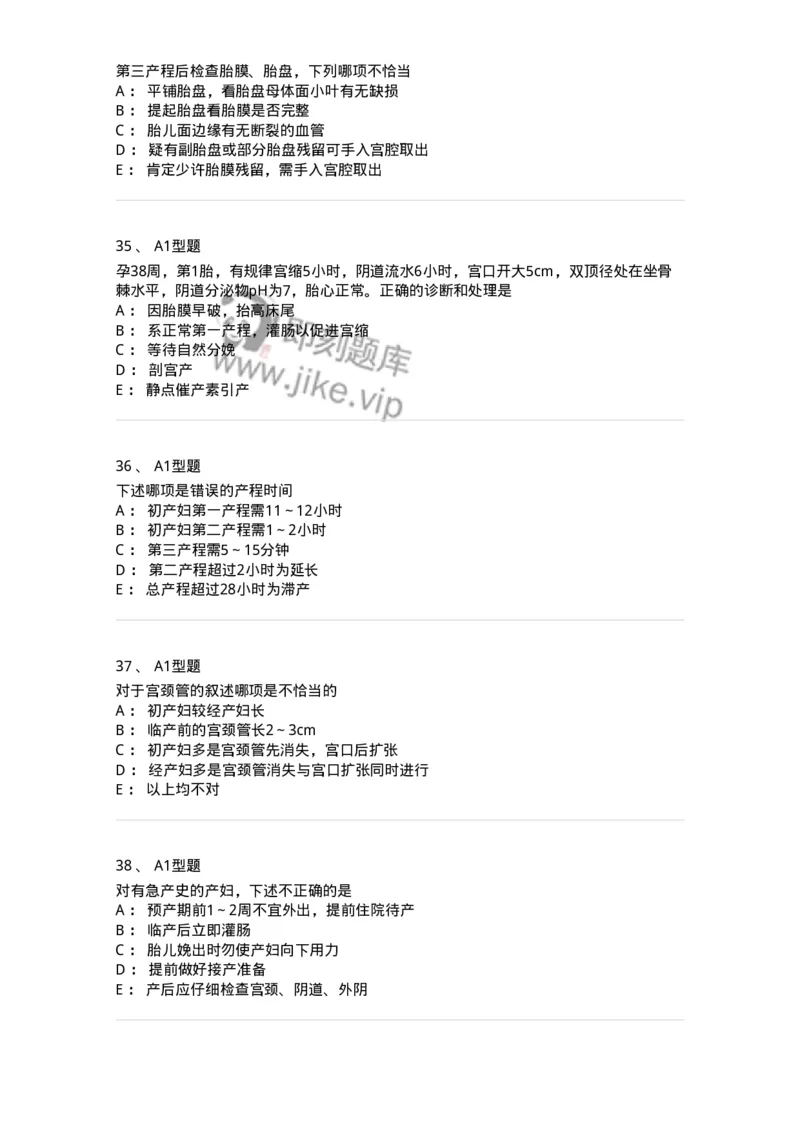 204005-正常分娩-174736_军队文职(1)_01.军队文职真题-专业课_（全）版本一（历年真题+章节练习+模拟题）_临床医学(军队文职)_预测模拟_纯题目