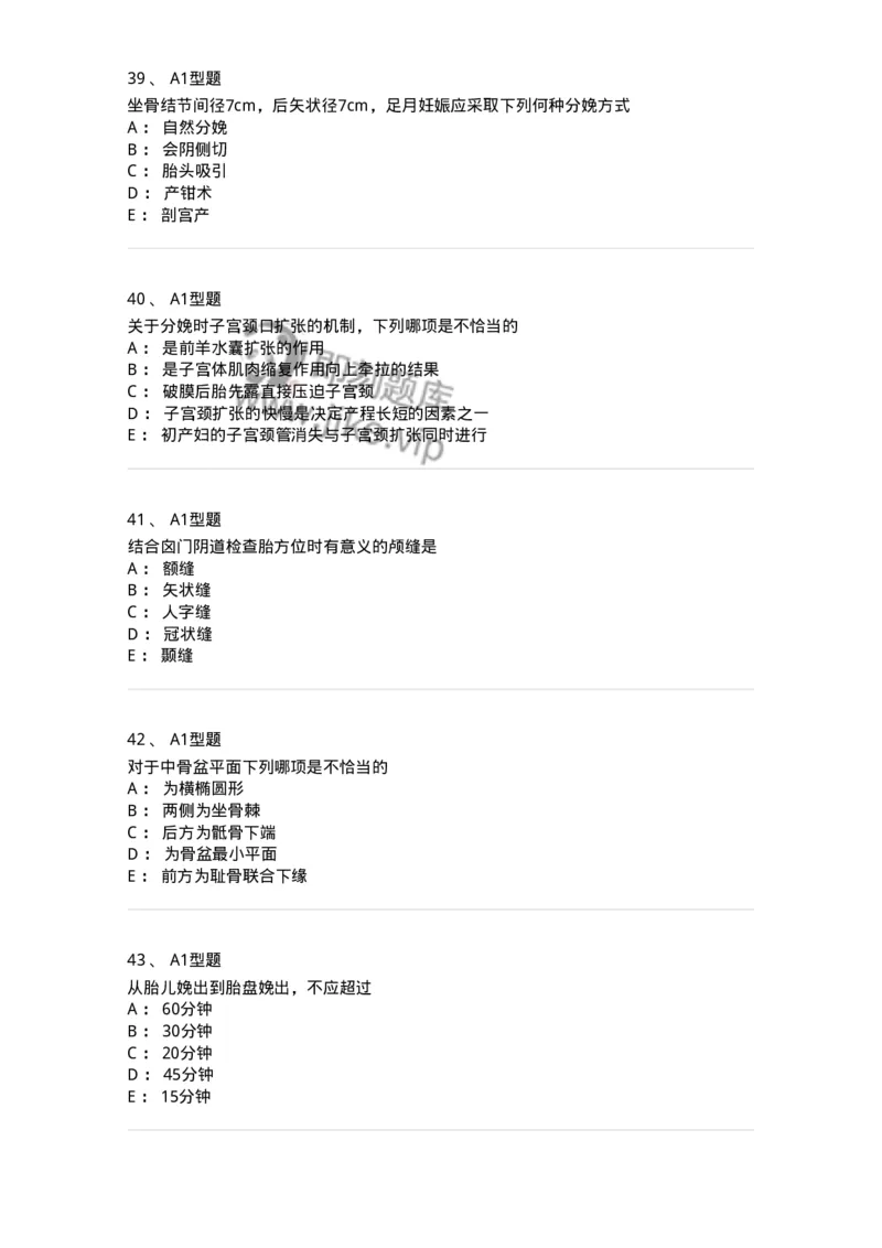 204005-正常分娩-174736_军队文职(1)_01.军队文职真题-专业课_（全）版本一（历年真题+章节练习+模拟题）_临床医学(军队文职)_预测模拟_纯题目