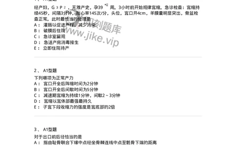 204005-正常分娩-174736_军队文职(1)_01.军队文职真题-专业课_（全）版本一（历年真题+章节练习+模拟题）_临床医学(军队文职)_预测模拟_纯题目