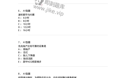 204005-正常分娩-174736_军队文职(1)_01.军队文职真题-专业课_（全）版本一（历年真题+章节练习+模拟题）_临床医学(军队文职)_预测模拟_纯题目