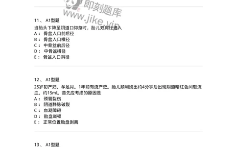 204005-正常分娩-174736_军队文职(1)_01.军队文职真题-专业课_（全）版本一（历年真题+章节练习+模拟题）_临床医学(军队文职)_预测模拟_纯题目