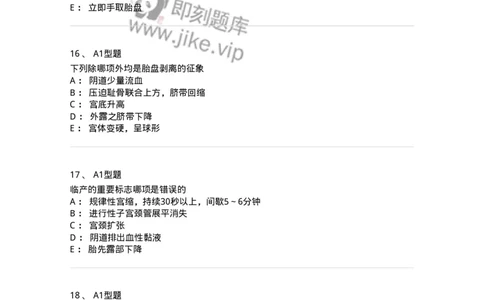 204005-正常分娩-174736_军队文职(1)_01.军队文职真题-专业课_（全）版本一（历年真题+章节练习+模拟题）_临床医学(军队文职)_预测模拟_纯题目