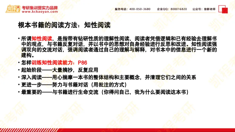 第20讲：《教师阅读地图》_26考研复试_复试网课（最新版，含机构讲义）_04.2026教育类复试课程_01.复试指导讲义_01名著导读课件