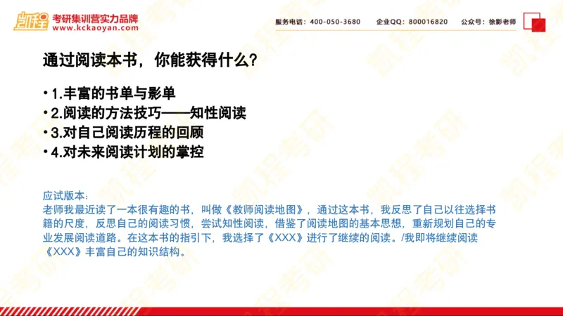 第20讲：《教师阅读地图》_26考研复试_复试网课（最新版，含机构讲义）_04.2026教育类复试课程_01.复试指导讲义_01名著导读课件