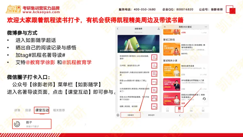 第20讲：《教师阅读地图》_26考研复试_复试网课（最新版，含机构讲义）_04.2026教育类复试课程_01.复试指导讲义_01名著导读课件