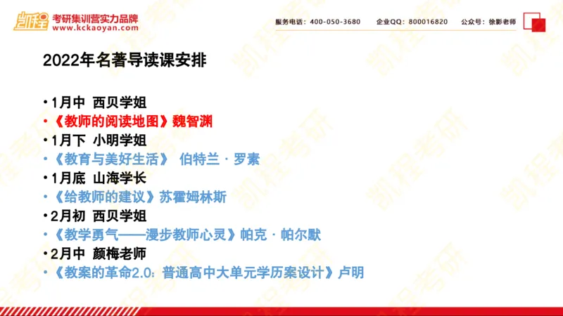 第20讲：《教师阅读地图》_26考研复试_复试网课（最新版，含机构讲义）_04.2026教育类复试课程_01.复试指导讲义_01名著导读课件