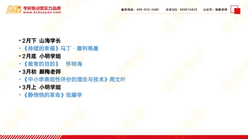 第20讲：《教师阅读地图》_26考研复试_复试网课（最新版，含机构讲义）_04.2026教育类复试课程_01.复试指导讲义_01名著导读课件