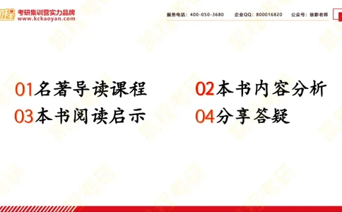 第20讲：《教师阅读地图》_26考研复试_复试网课（最新版，含机构讲义）_04.2026教育类复试课程_01.复试指导讲义_01名著导读课件