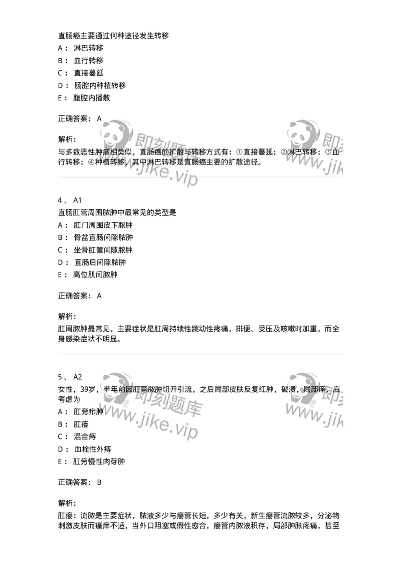 20312-第十二单元肛管直肠疾病-174688_军队文职(1)_01.军队文职真题-专业课_（全）版本一（历年真题+章节练习+模拟题）_临床医学(军队文职)_预测模拟_题目+解析