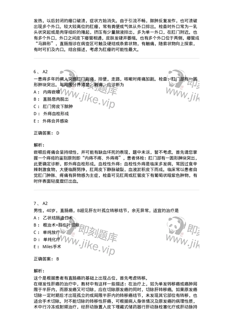 20312-第十二单元肛管直肠疾病-174688_军队文职(1)_01.军队文职真题-专业课_（全）版本一（历年真题+章节练习+模拟题）_临床医学(军队文职)_预测模拟_题目+解析