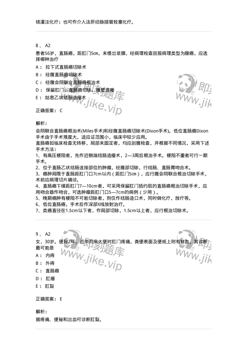 20312-第十二单元肛管直肠疾病-174688_军队文职(1)_01.军队文职真题-专业课_（全）版本一（历年真题+章节练习+模拟题）_临床医学(军队文职)_预测模拟_题目+解析