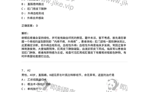 20312-第十二单元肛管直肠疾病-174688_军队文职(1)_01.军队文职真题-专业课_（全）版本一（历年真题+章节练习+模拟题）_临床医学(军队文职)_预测模拟_题目+解析