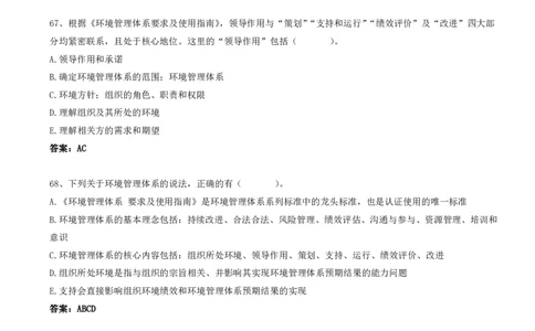 23.23-第2章-2.1-质量、环境、职业健康安全管理（二）_2026年一级建造师_2026年一建管理_2025年一建管理SVIP_03-习题精析✿实战特训✿模考通关_38-管理《高频考题400题》关宇SMR