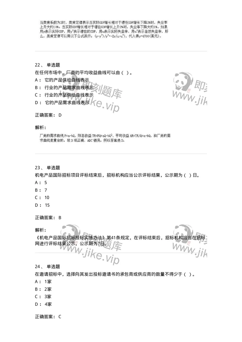 1216-2021年军队文职人员招聘考试《审计学》真题-137374_军队文职(1)_01.军队文职真题-专业课_（全）版本一（历年真题+章节练习+模拟题）_审计学(军队文职)_历年真题_题目+解析