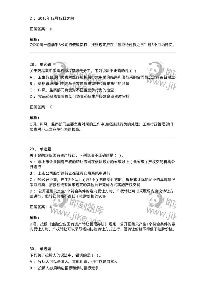 1216-2021年军队文职人员招聘考试《审计学》真题-137374_军队文职(1)_01.军队文职真题-专业课_（全）版本一（历年真题+章节练习+模拟题）_审计学(军队文职)_历年真题_题目+解析