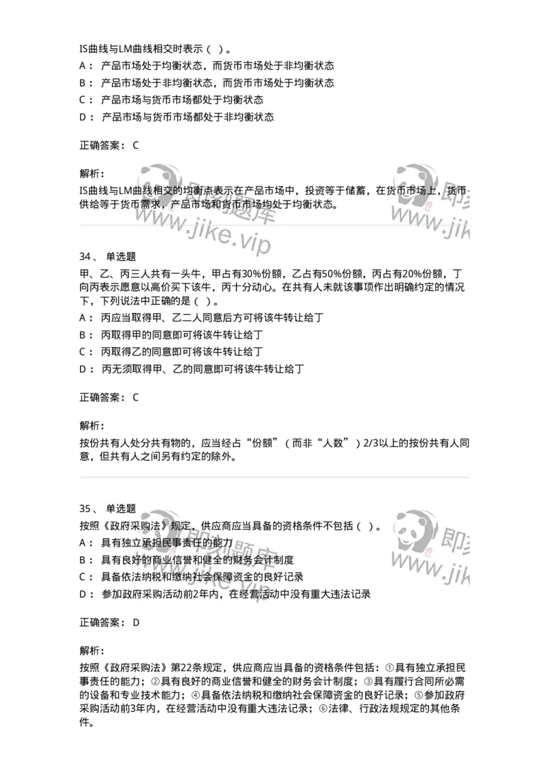 1216-2021年军队文职人员招聘考试《审计学》真题-137374_军队文职(1)_01.军队文职真题-专业课_（全）版本一（历年真题+章节练习+模拟题）_审计学(军队文职)_历年真题_题目+解析