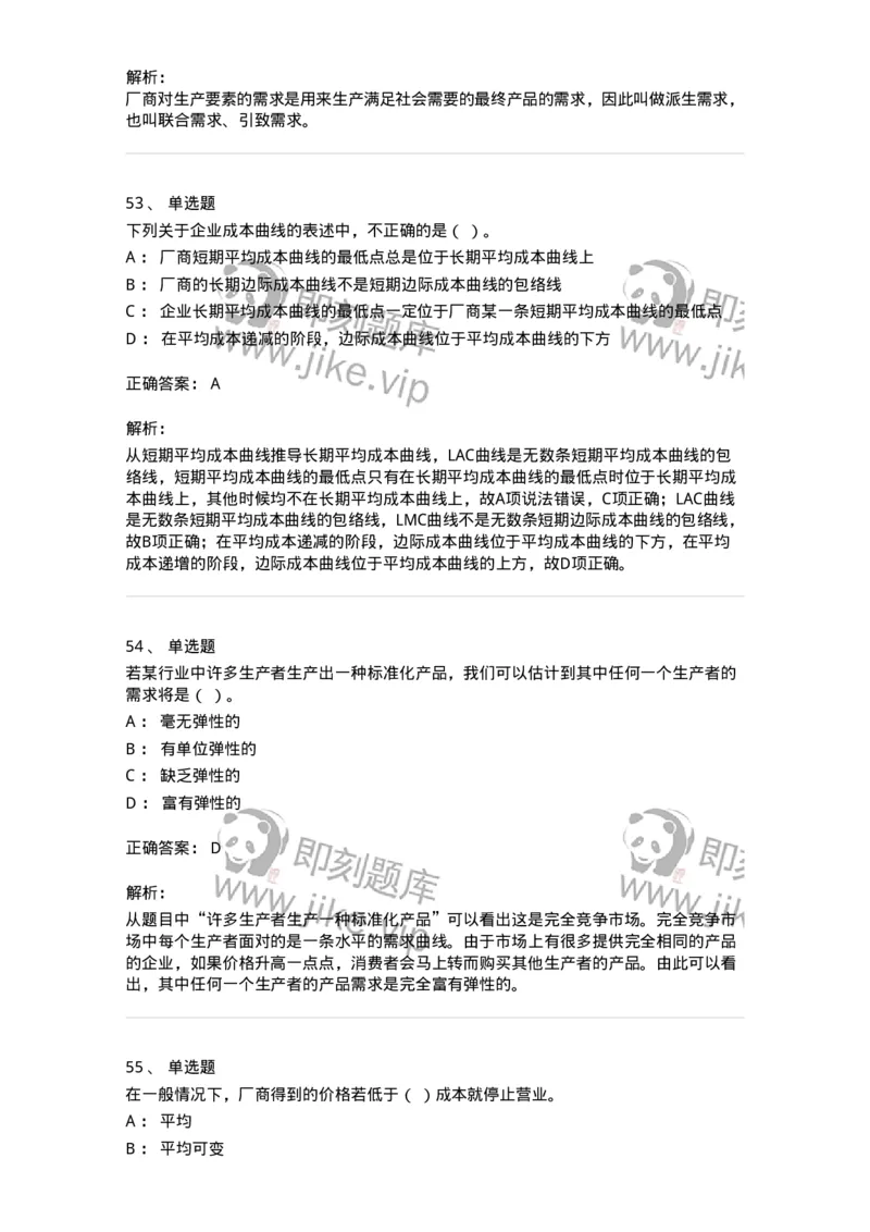 1216-2021年军队文职人员招聘考试《审计学》真题-137374_军队文职(1)_01.军队文职真题-专业课_（全）版本一（历年真题+章节练习+模拟题）_审计学(军队文职)_历年真题_题目+解析
