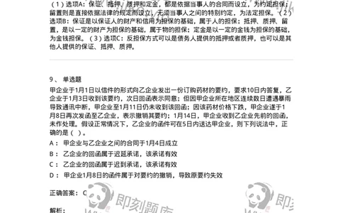 1216-2021年军队文职人员招聘考试《审计学》真题-137374_军队文职(1)_01.军队文职真题-专业课_（全）版本一（历年真题+章节练习+模拟题）_审计学(军队文职)_历年真题_题目+解析