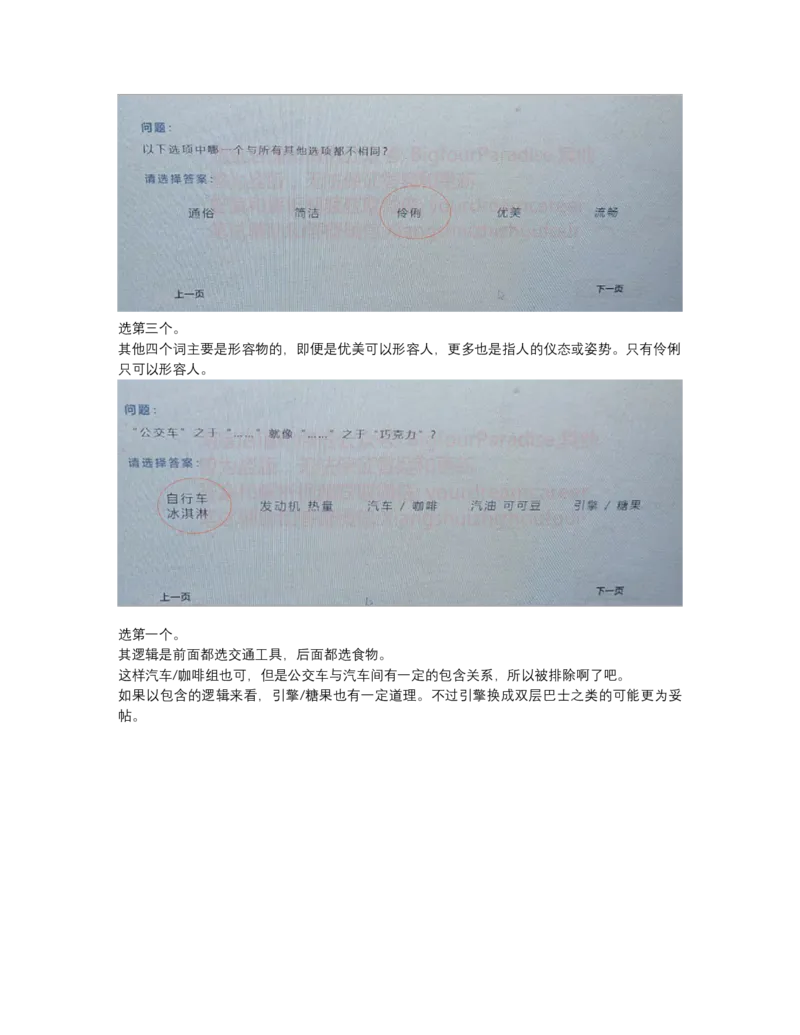 语义_2025春招题库汇总_四大题库2_安永EY-2_安永EY-大陆_安永ey2023_认知能力测试