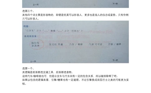 语义_2025春招题库汇总_四大题库2_安永EY-2_安永EY-大陆_安永ey2023_认知能力测试