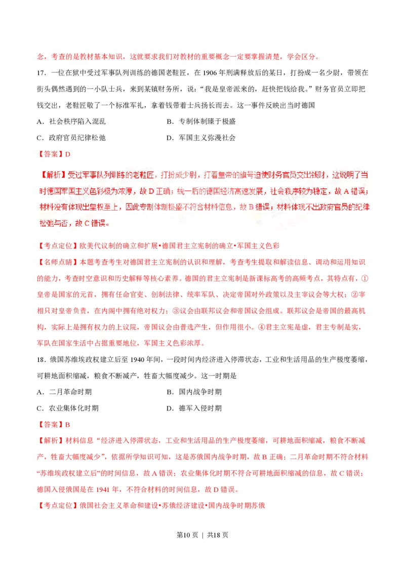 2017年高考历史试卷（海南）（解析卷）_历史历年高考真题_新&middot;PDF版2008-2025&middot;高考历史真题_历史（按试卷类型分类）2008-2025_自主命题卷&middot;历史（2008-2025）_海南自主命题&middot;历史（2008-2024）