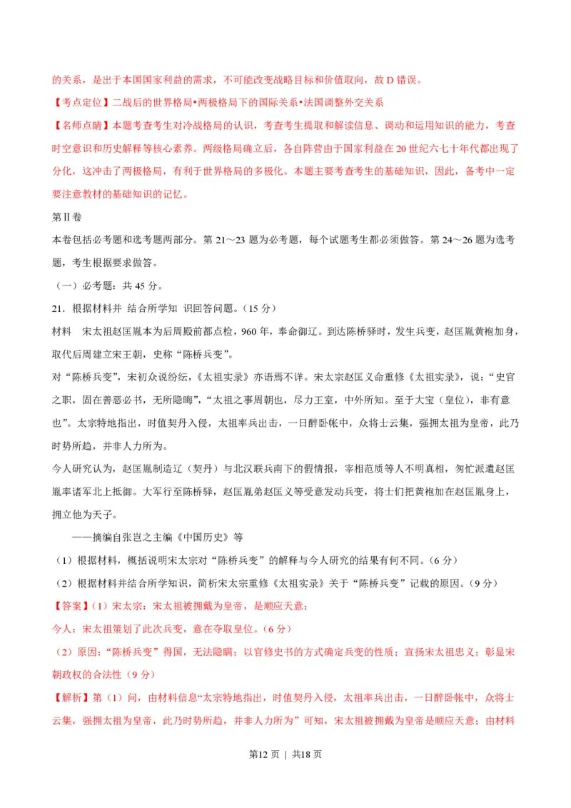 2017年高考历史试卷（海南）（解析卷）_历史历年高考真题_新&middot;PDF版2008-2025&middot;高考历史真题_历史（按试卷类型分类）2008-2025_自主命题卷&middot;历史（2008-2025）_海南自主命题&middot;历史（2008-2024）