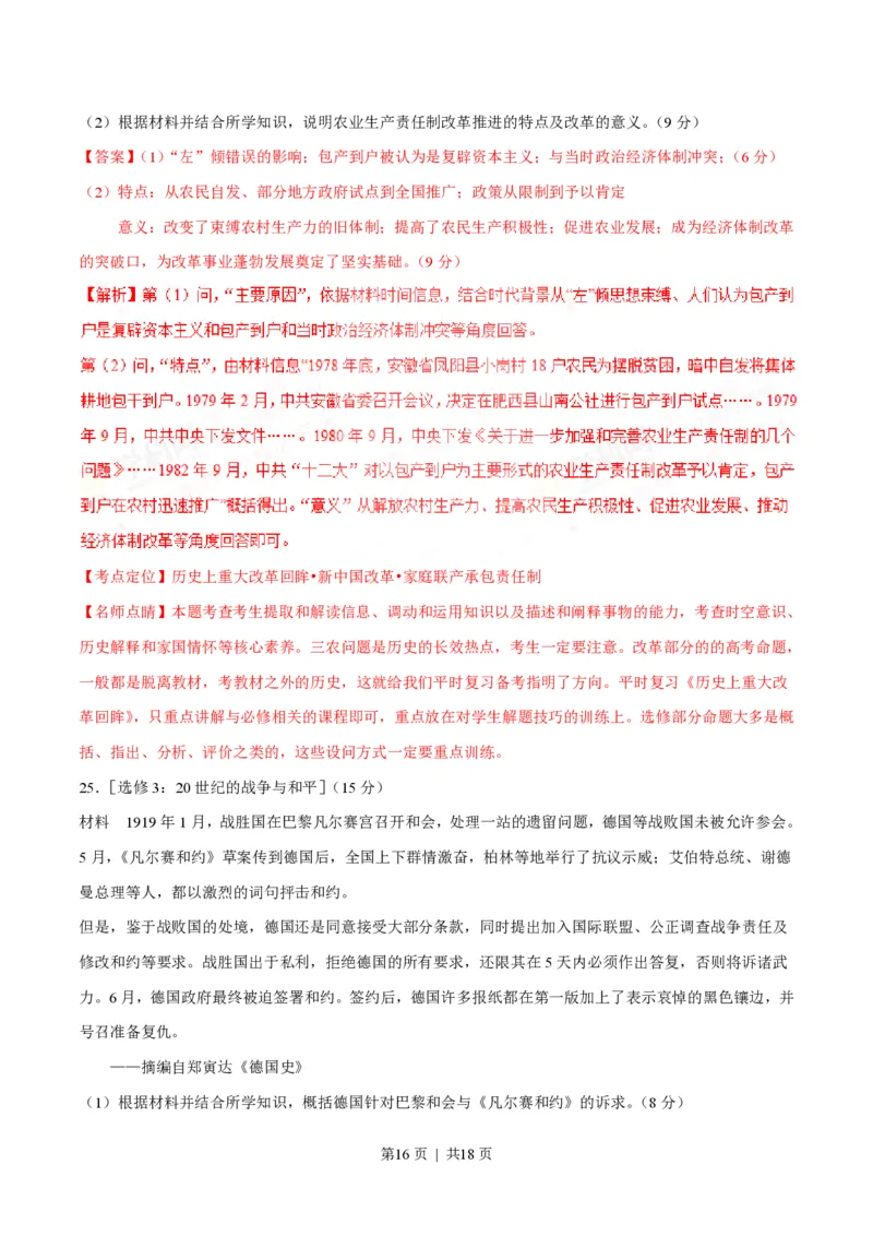 2017年高考历史试卷（海南）（解析卷）_历史历年高考真题_新&middot;PDF版2008-2025&middot;高考历史真题_历史（按试卷类型分类）2008-2025_自主命题卷&middot;历史（2008-2025）_海南自主命题&middot;历史（2008-2024）