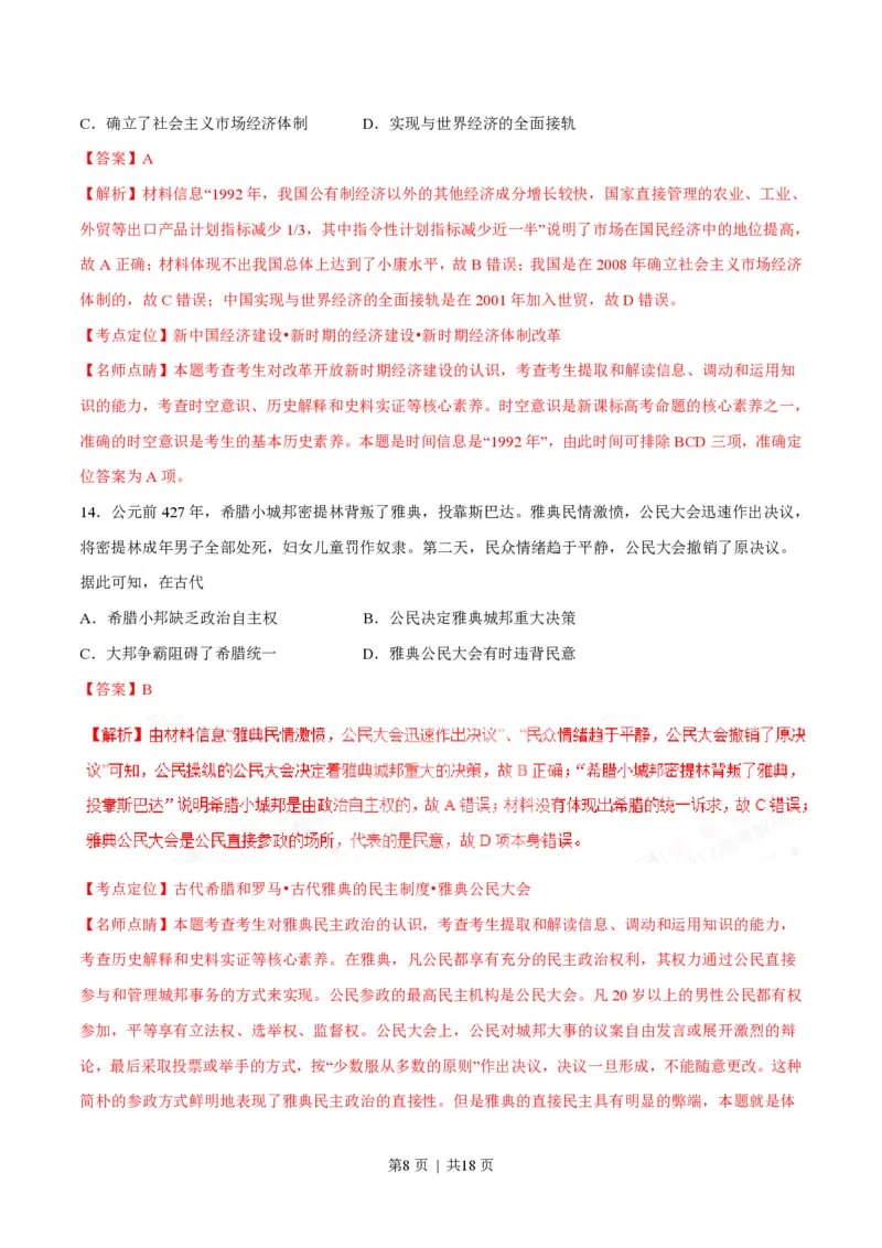 2017年高考历史试卷（海南）（解析卷）_历史历年高考真题_新&middot;PDF版2008-2025&middot;高考历史真题_历史（按试卷类型分类）2008-2025_自主命题卷&middot;历史（2008-2025）_海南自主命题&middot;历史（2008-2024）