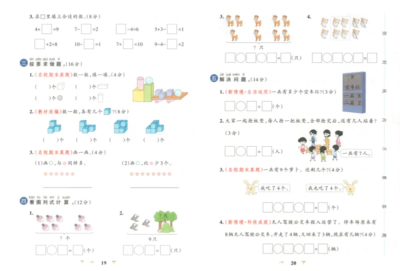 25秋《学霸冲A卷》1年级上册数学人教版_25秋《小学学霸冲A卷》数学人教版1-6