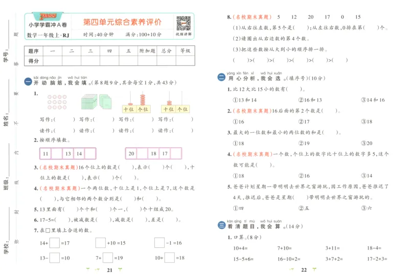 25秋《学霸冲A卷》1年级上册数学人教版_25秋《小学学霸冲A卷》数学人教版1-6