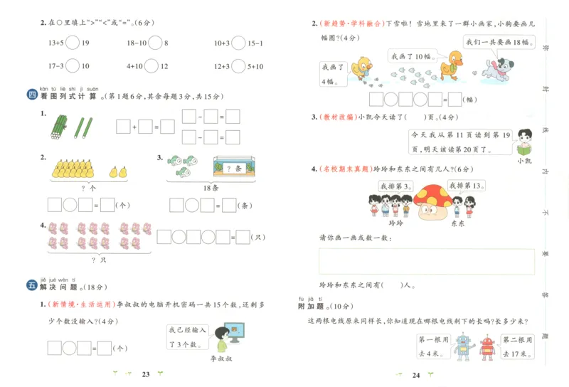 25秋《学霸冲A卷》1年级上册数学人教版_25秋《小学学霸冲A卷》数学人教版1-6