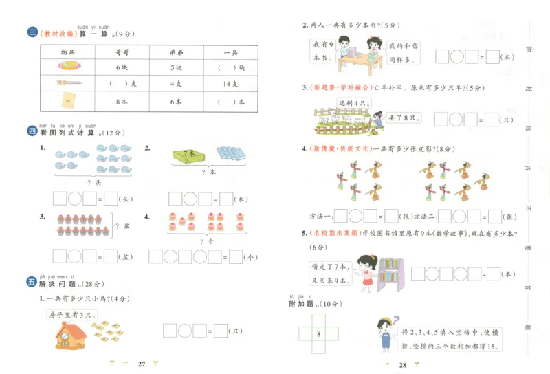 25秋《学霸冲A卷》1年级上册数学人教版_25秋《小学学霸冲A卷》数学人教版1-6