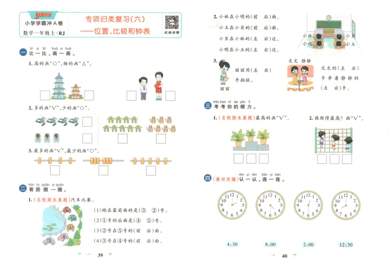 25秋《学霸冲A卷》1年级上册数学人教版_25秋《小学学霸冲A卷》数学人教版1-6