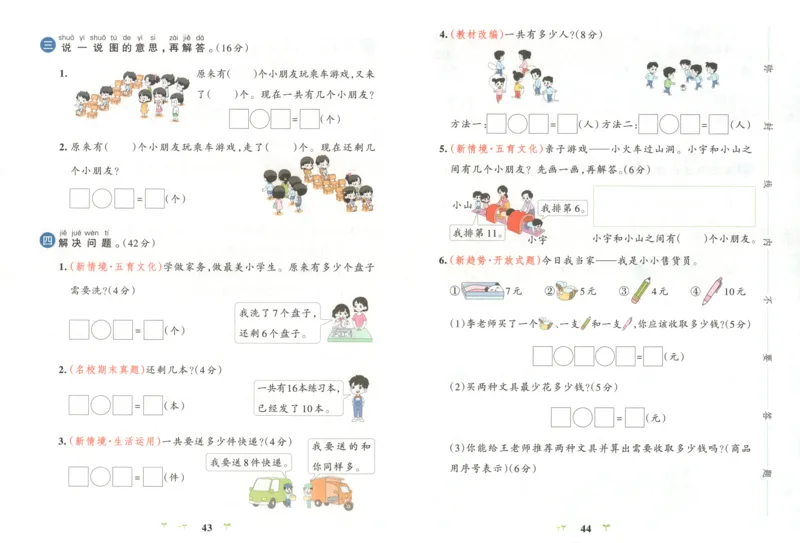 25秋《学霸冲A卷》1年级上册数学人教版_25秋《小学学霸冲A卷》数学人教版1-6