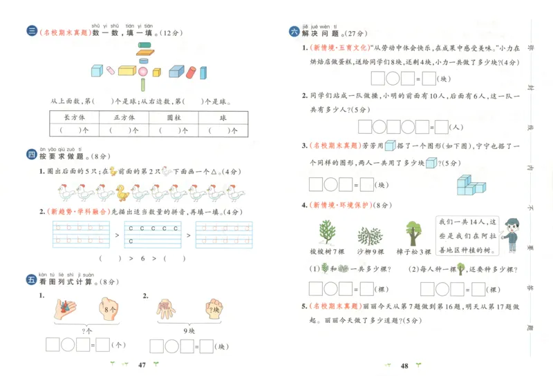 25秋《学霸冲A卷》1年级上册数学人教版_25秋《小学学霸冲A卷》数学人教版1-6