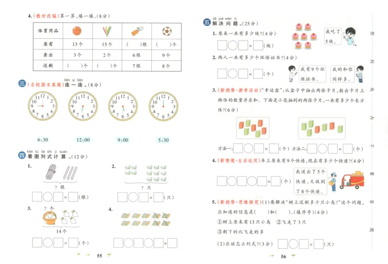 25秋《学霸冲A卷》1年级上册数学人教版_25秋《小学学霸冲A卷》数学人教版1-6