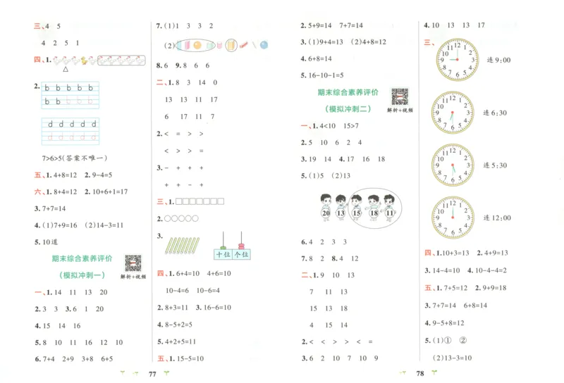 25秋《学霸冲A卷》1年级上册数学人教版_25秋《小学学霸冲A卷》数学人教版1-6
