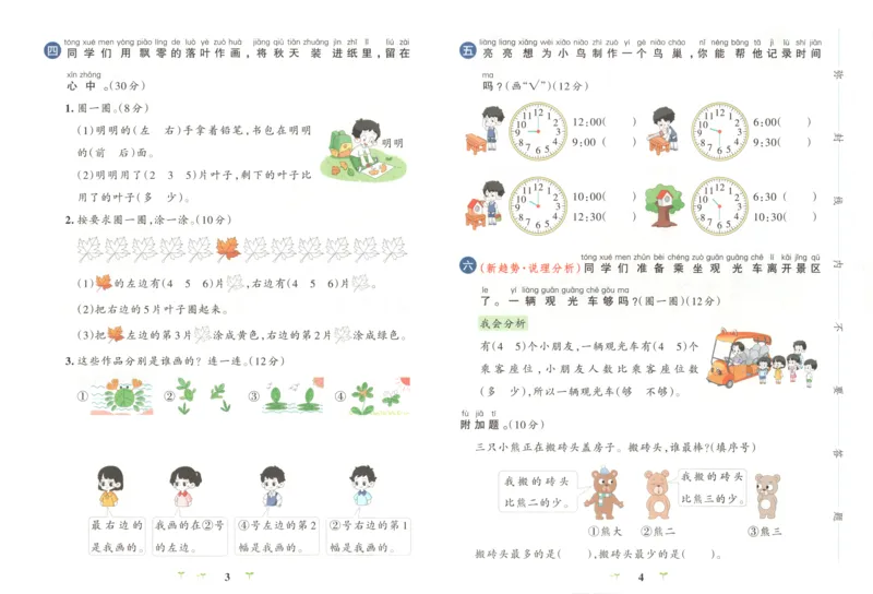 25秋《学霸冲A卷》1年级上册数学人教版_25秋《小学学霸冲A卷》数学人教版1-6