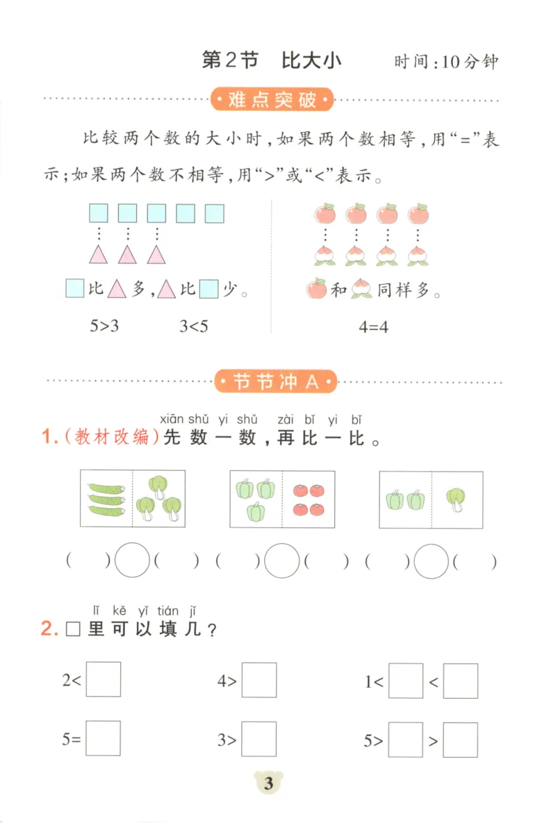 25秋《学霸冲A卷》1年级上册数学人教版_25秋《小学学霸冲A卷》数学人教版1-6