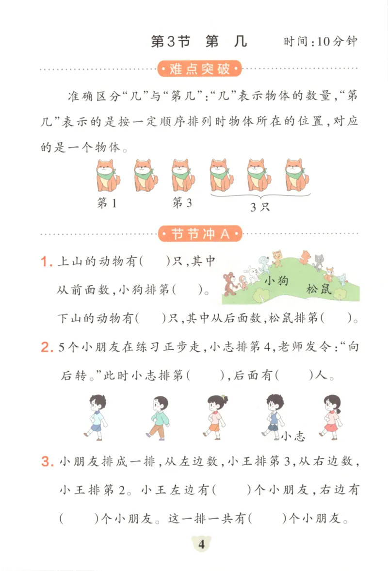 25秋《学霸冲A卷》1年级上册数学人教版_25秋《小学学霸冲A卷》数学人教版1-6