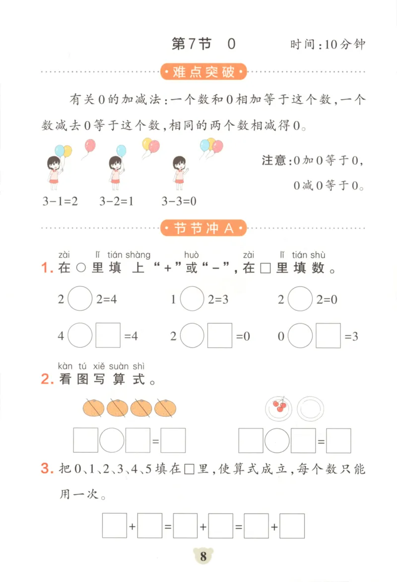 25秋《学霸冲A卷》1年级上册数学人教版_25秋《小学学霸冲A卷》数学人教版1-6
