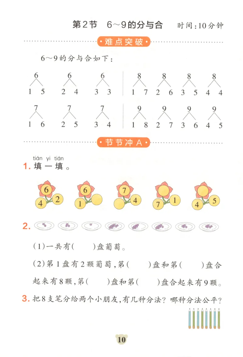 25秋《学霸冲A卷》1年级上册数学人教版_25秋《小学学霸冲A卷》数学人教版1-6